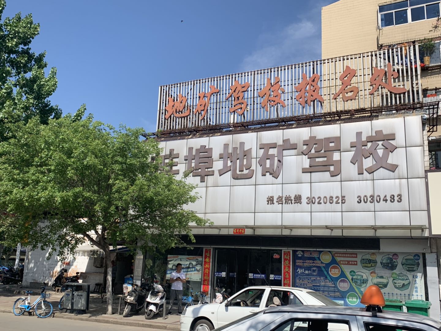 地礦駕校總部報名處、0552-3020625、0552-2890202 地礦駕校總部報名處、0552-3020625、0552-2890202